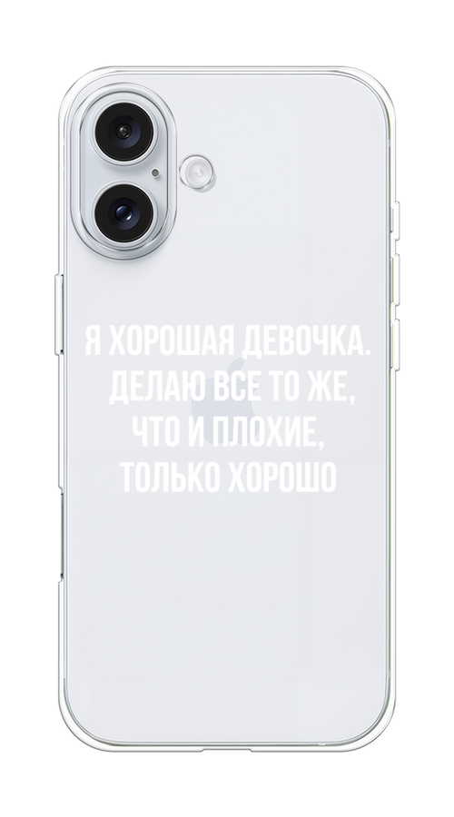 

Чехол на Apple iPhone 16 Plus "Хорошая девочка", Серебристый, 16150-1