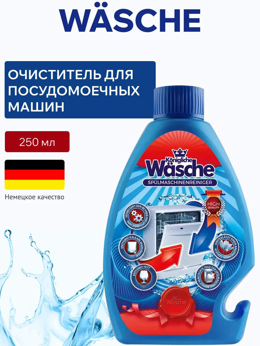 

Очиститель для посудомоечной машины WASCHE, 250 мл