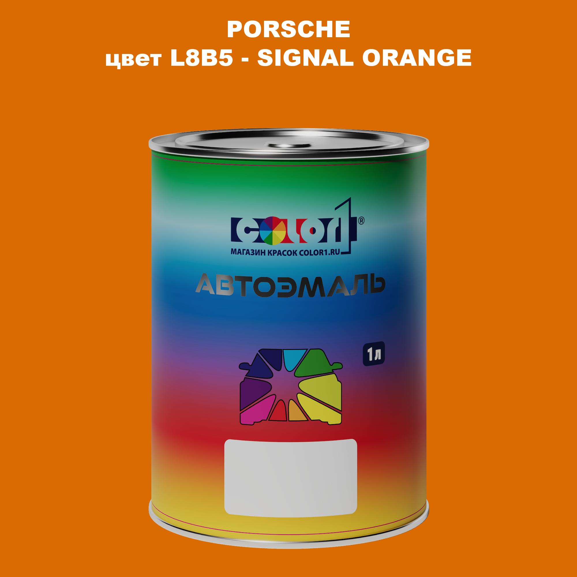 

Автомобильная краска COLOR1 для PORSCHE, цвет L8B5 - SIGNAL ORANGE, Прозрачный