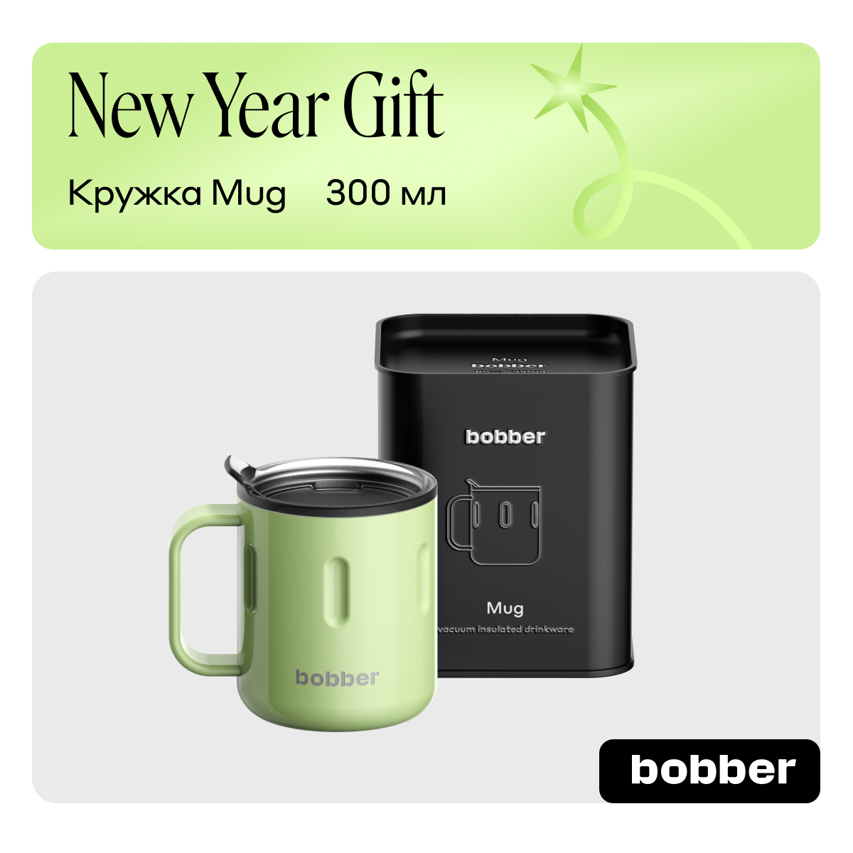 Термокружка Bobber Mug мятный 0,3 л