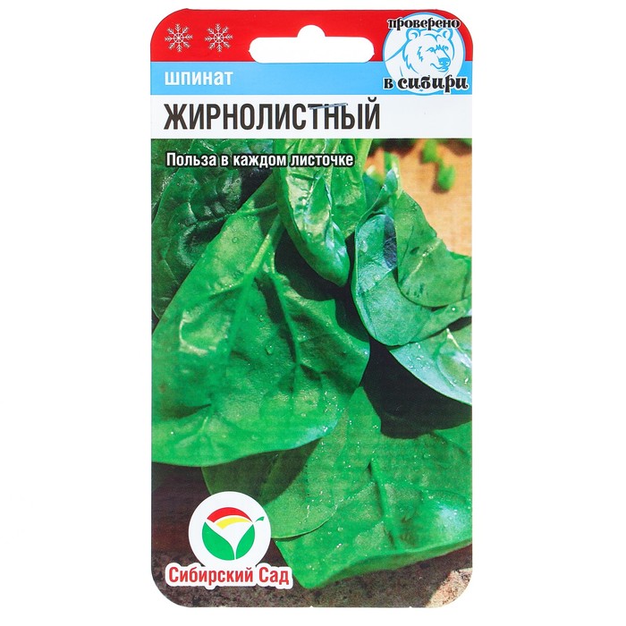 Семена шпинат Жирнолистный Сибирский сад Р00007373