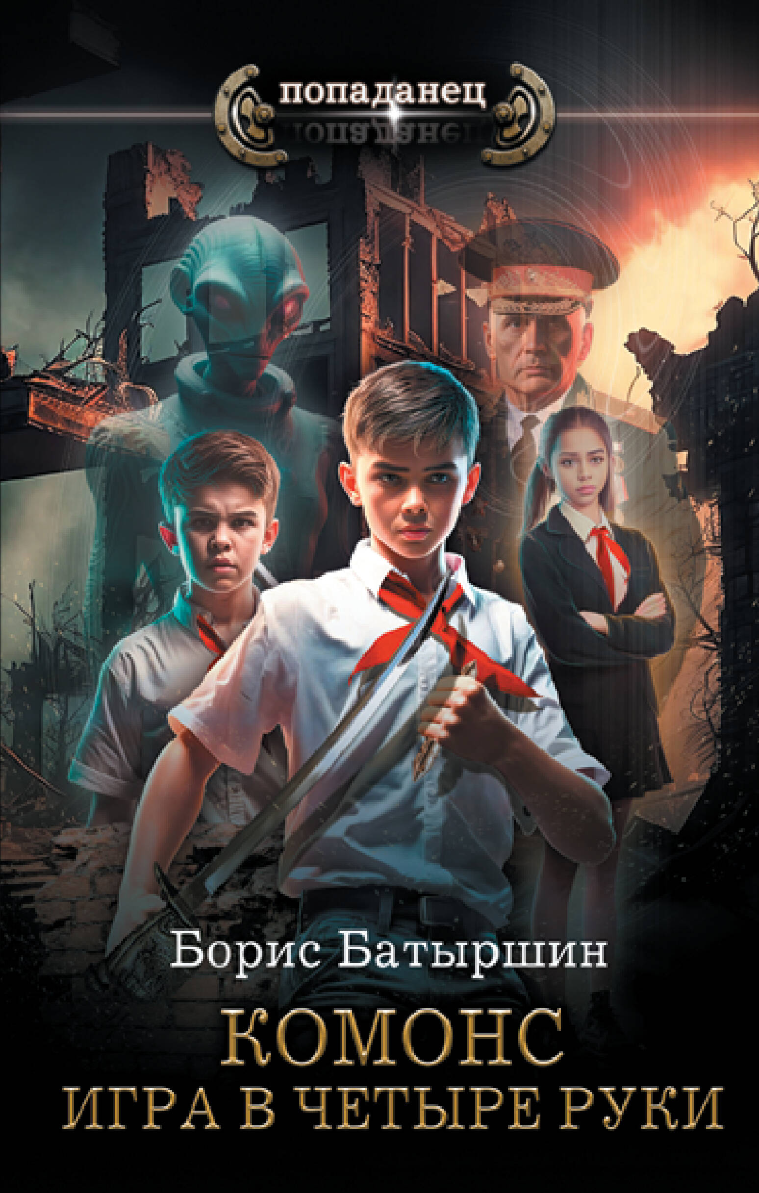 

Игра в четыре руки