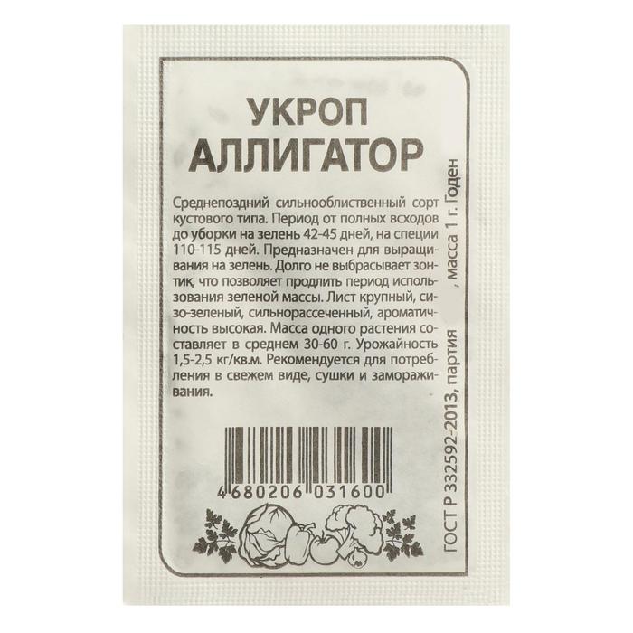 

Семена Укроп "Аллигатор", Сем. Алт, б/п, 1 г