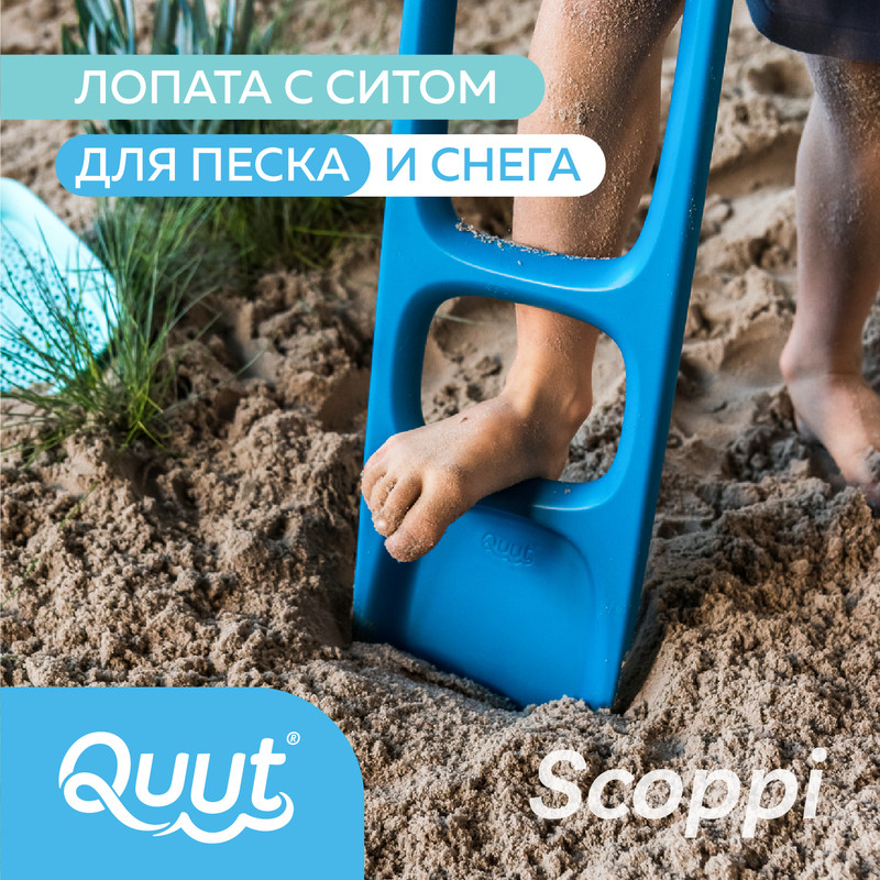 Детская лопата для песка и снега с ситом Quut Scoppi