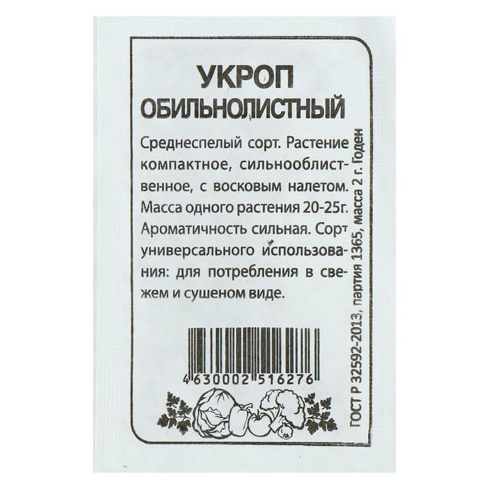 

Семена Укроп "Обильнолистный", бп, 2 г