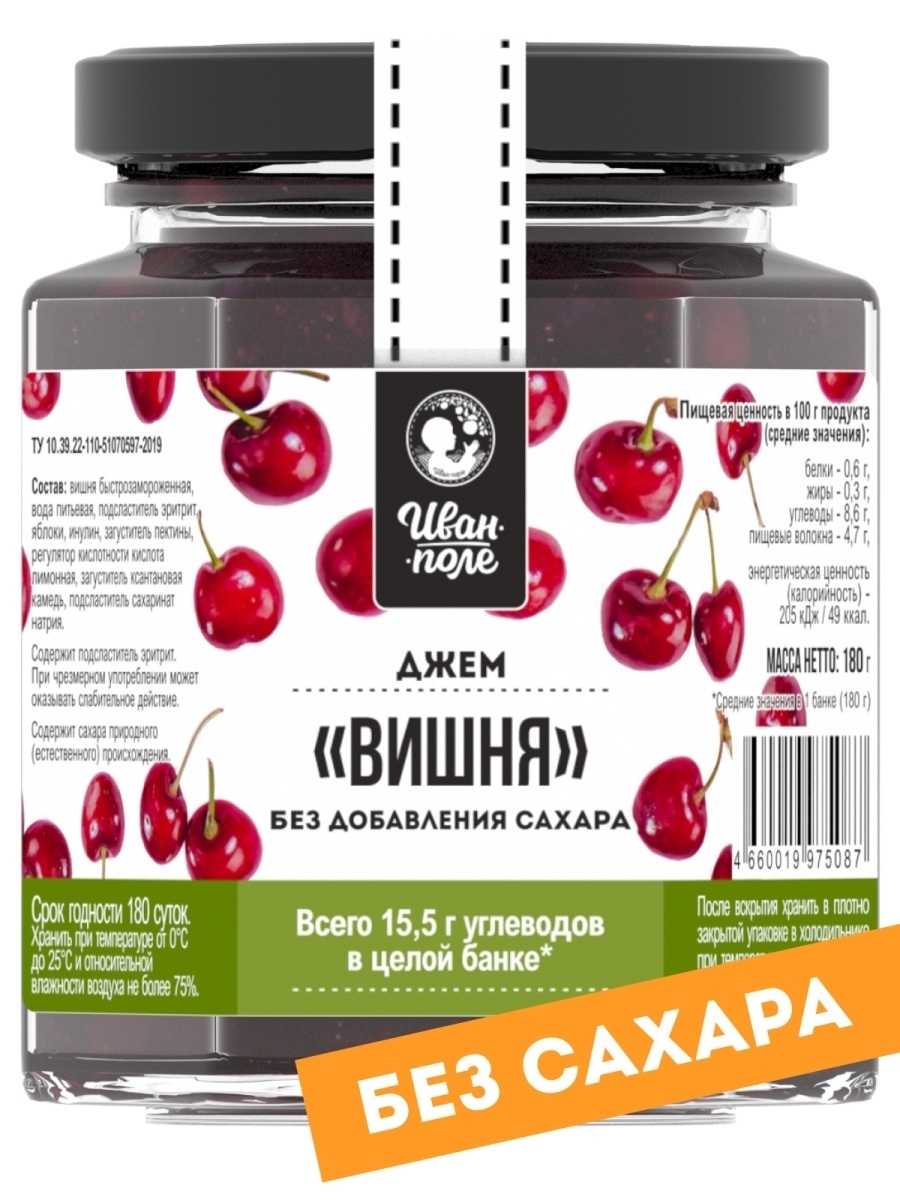

Джем без сахара Иван-поле с натуральными ягодами вишня, Джем без сахара с натуральными ягодами "Вишня"