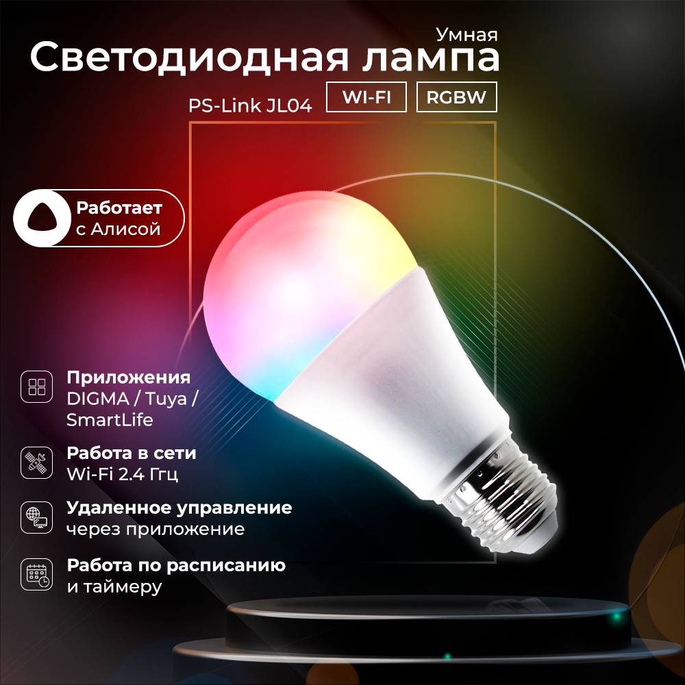 

Умная светодиодная WIFI RGB лампа Ps-Link JL04, JL04