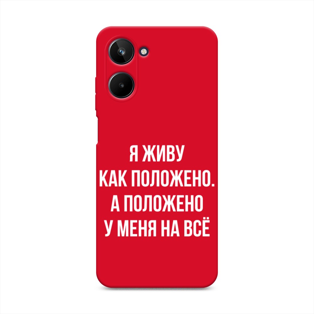 

Чехол Awog на Realme 10 4G "Живу как положено", Серый, 2512153-1