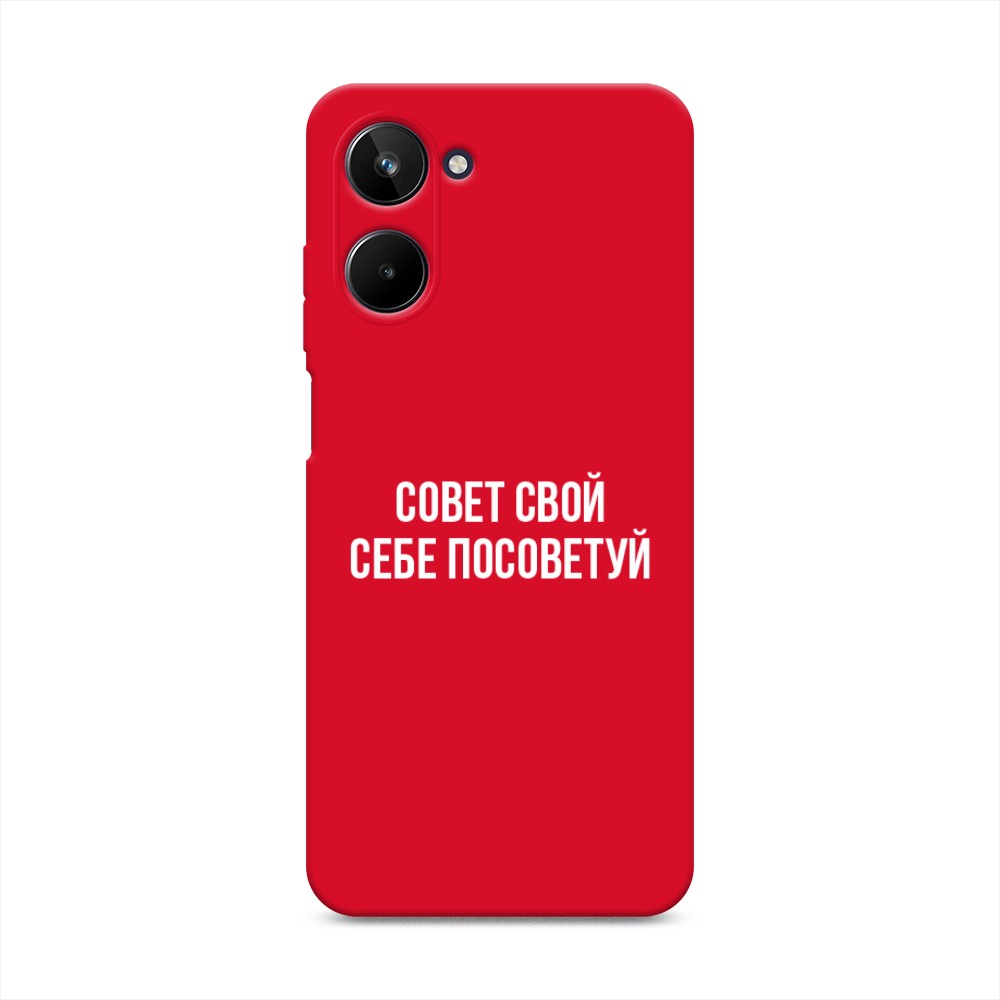 

Чехол Awog на Realme 10 4G "Совет свой себе посоветуй", Бежевый, 2512153-1