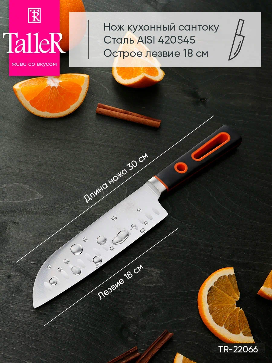 Нож сантоку TalleR TR-22066