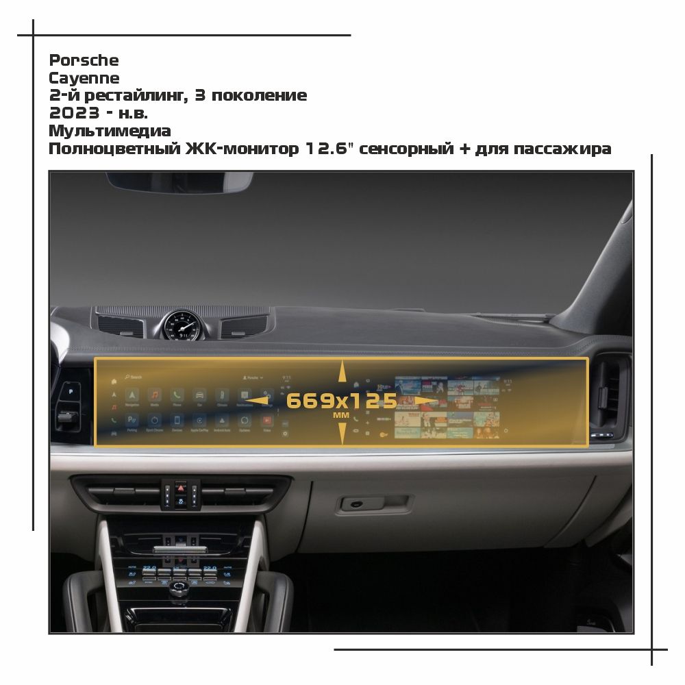 

Пленка ES для Cayenne - Мультимедиа - глянцевая - GP-PO-CA-10, Прозрачный, Porsche