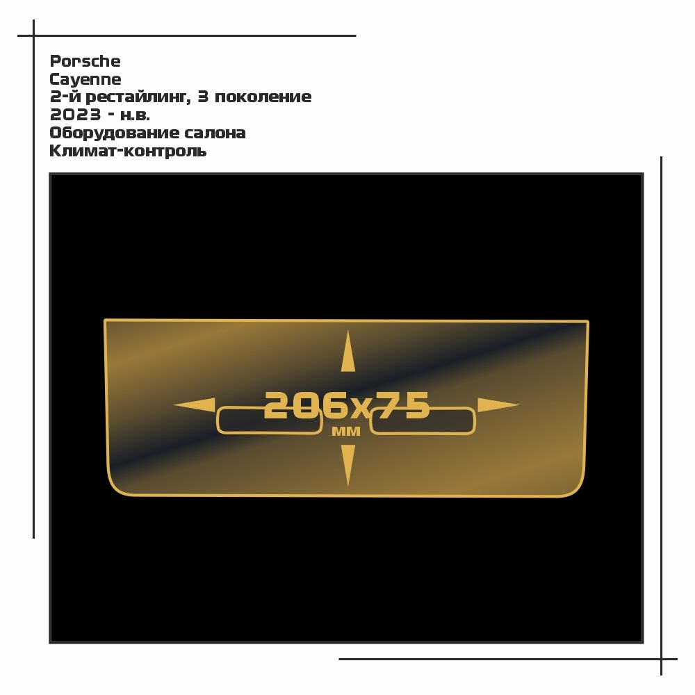 

Пленка ES для Cayenne - Оборудование - глянцевая - GP-PO-CA-09, Прозрачный, Porsche