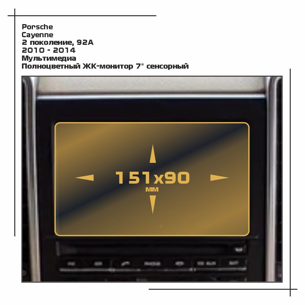 

Пленка ES для Cayenne - Мультимедиа - глянцевая - GP-PO-CA-06, Прозрачный, Porsche