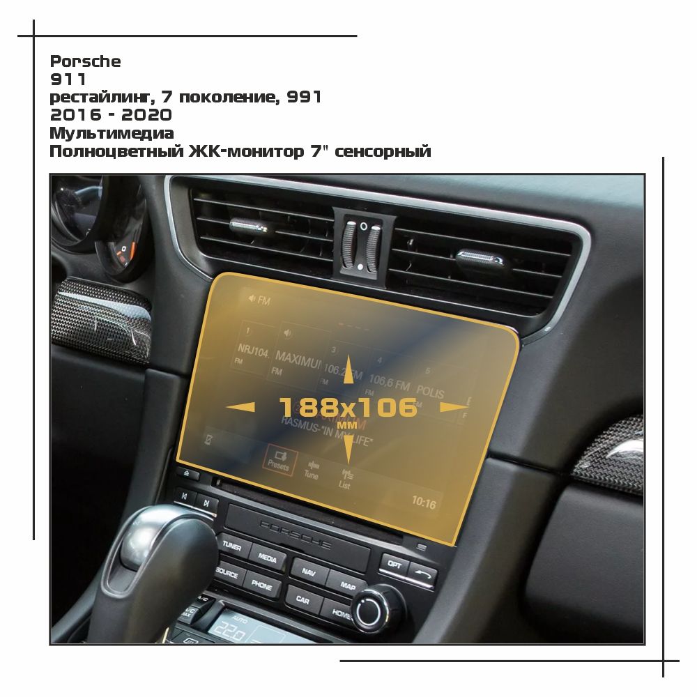 

Пленка ES для 911 - Мультимедиа - глянцевая - GP-PO-911-02, Прозрачный, Porsche