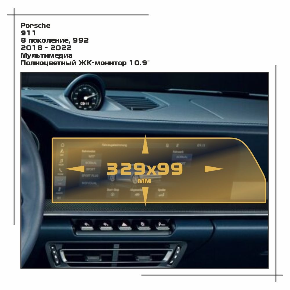 

Пленка ES для 911 - Мультимедиа - глянцевая - GP-PO-911-01, Прозрачный, Porsche