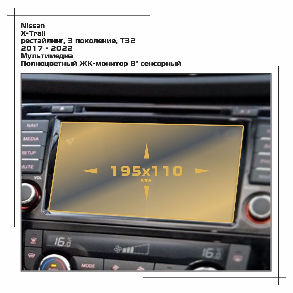 

Пленка ES для X-Trail - Мультимедиа - глянцевая - GP-NI-XTRA-02, Прозрачный, Nissan