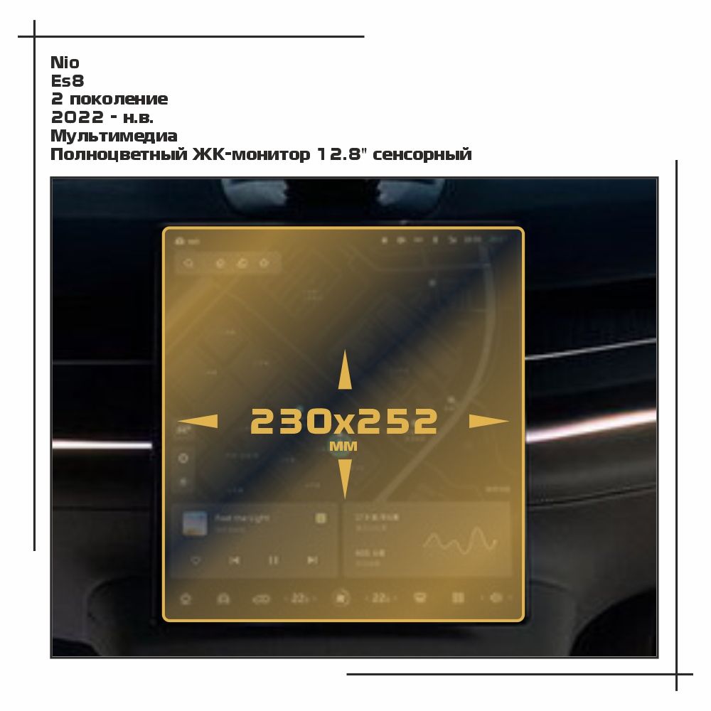 

Пленка ES для ES8 - Мультимедиа - глянцевая - GP-NIO-ES8-03, Прозрачный, Nio