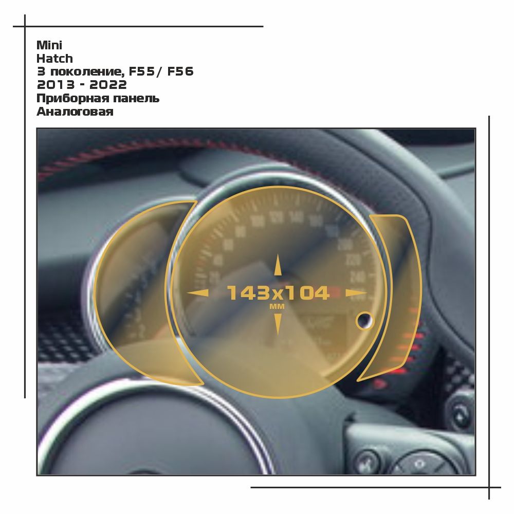 

Пленка ES для Hatch - Приборная панель - глянцевая - GP-MI-CO-05, Прозрачный, Mini