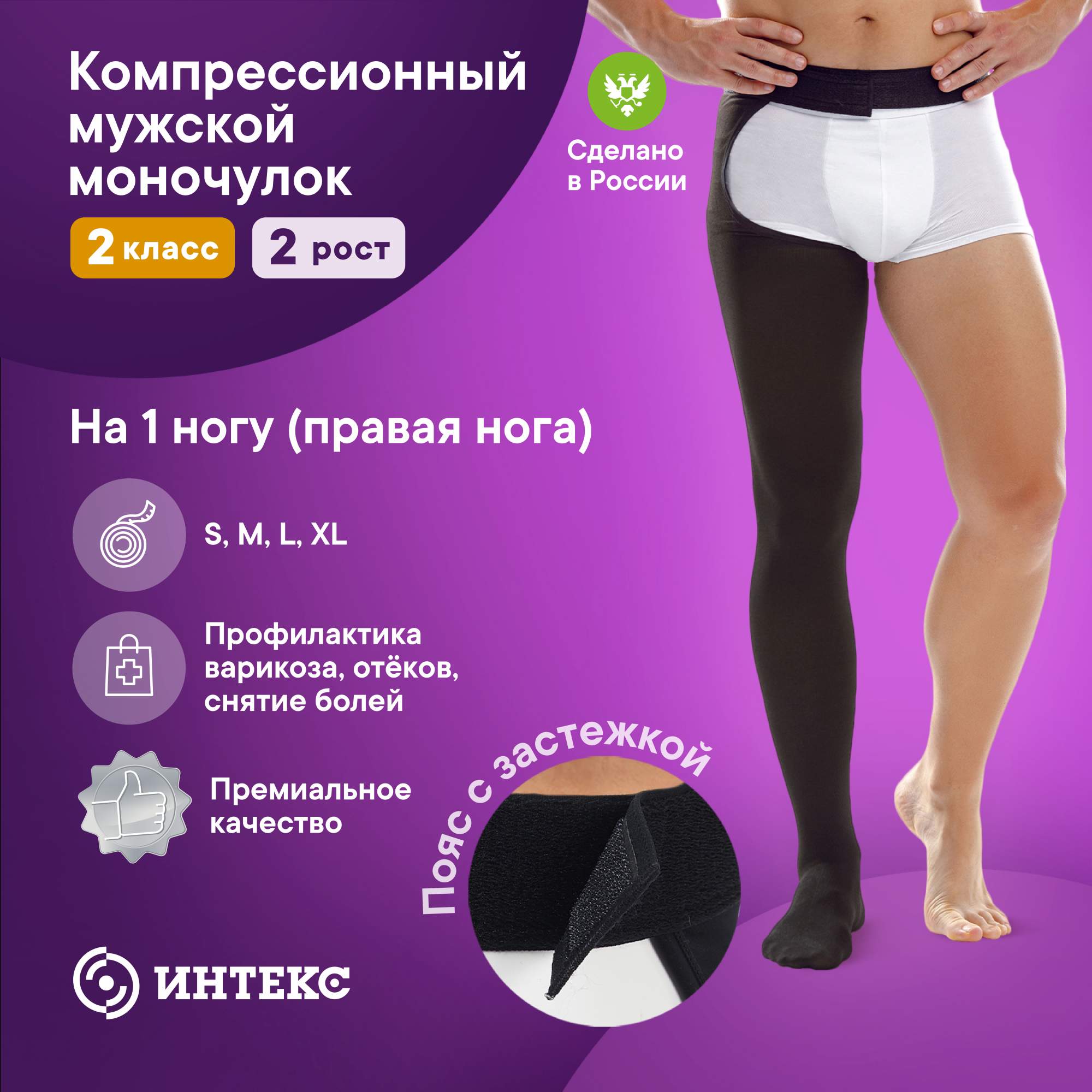

Моночулок компрессионный ИНТЕКС муж. 2 кл. 23-32 мм рт.ст. ПРАВЫЙ ИЧМ-2р2к-пр р.М черный, ИЧМ-2р2к-пр