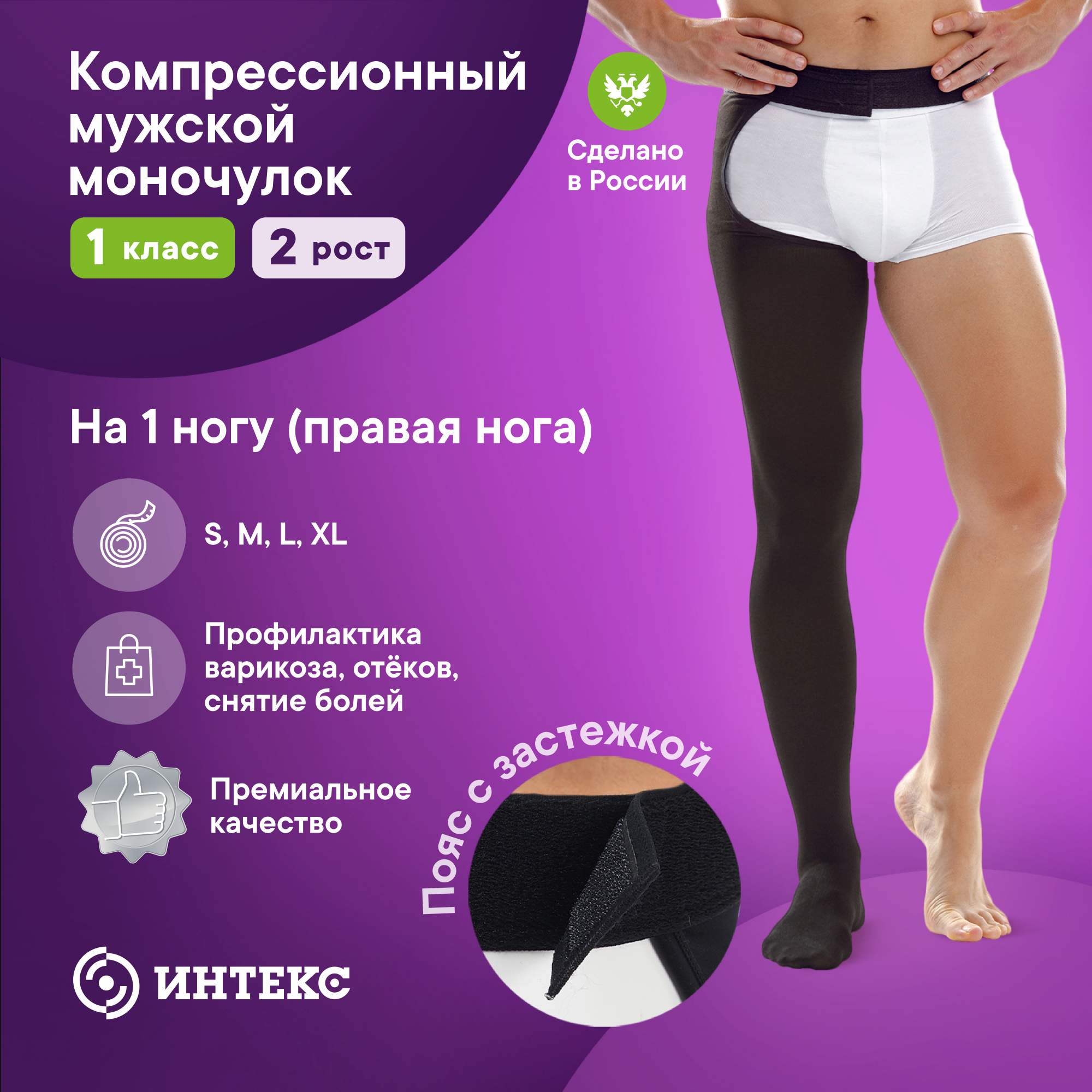 

Моночулок компрессионный ИНТЕКС муж. 1 кл. 18-22 мм рт.ст. ПРАВЫЙ ИЧМ-2р1к-пр р.XL черный, ИЧМ-2р1к-пр