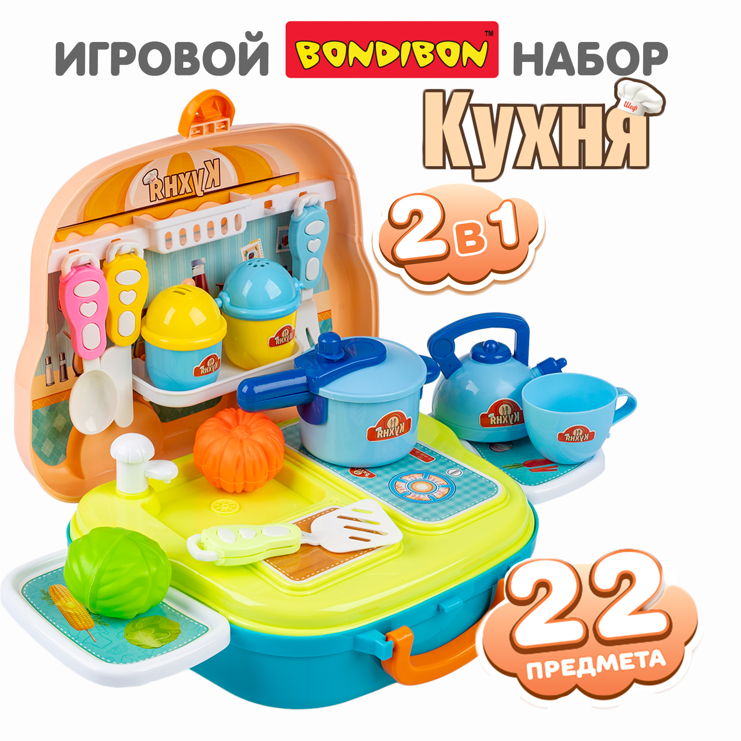 Набор игровой Кухня в чемоданчике на колёсах 22 предметов Bondibon  ВВ5970