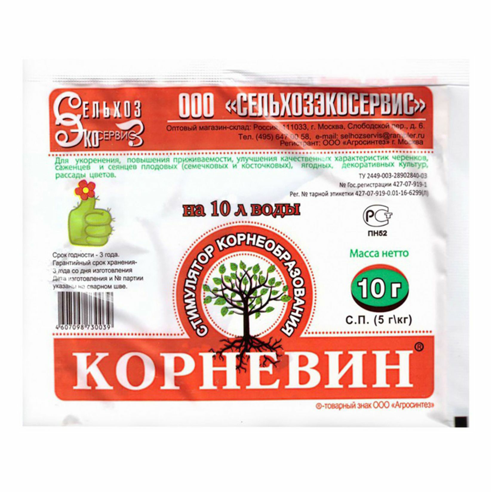 Корневин сколько в чайной ложке граммов. Стимулятор корневин 10гр 100шт Сельхозэкосервис. Корневин 10 гр. Корневин профессиональный. Импортный корневин.