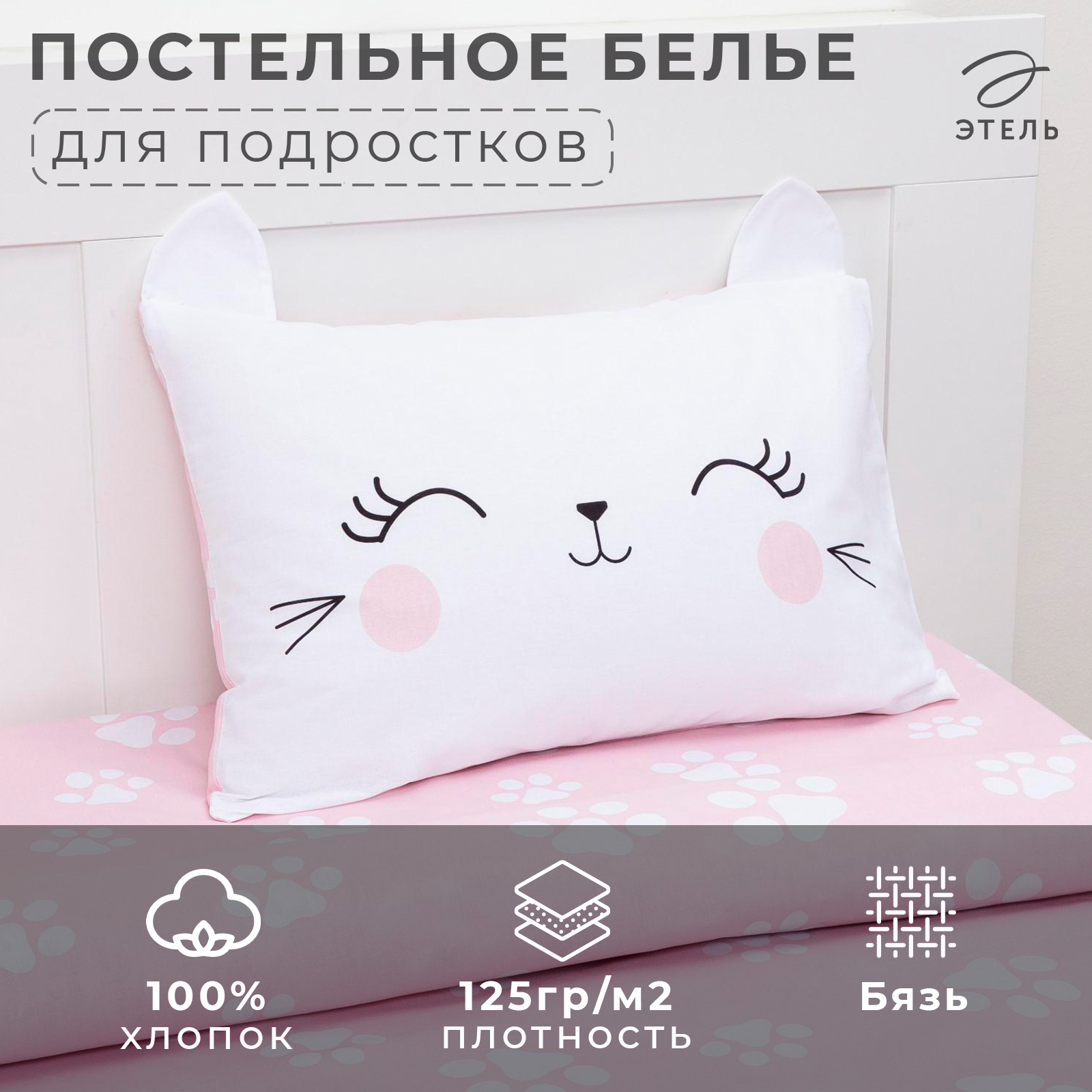 

Комплект постельного белья Этель 1,5 сп "Pink cat" 143х215см, 150х214см, 50х70см, бязь, Pink cat