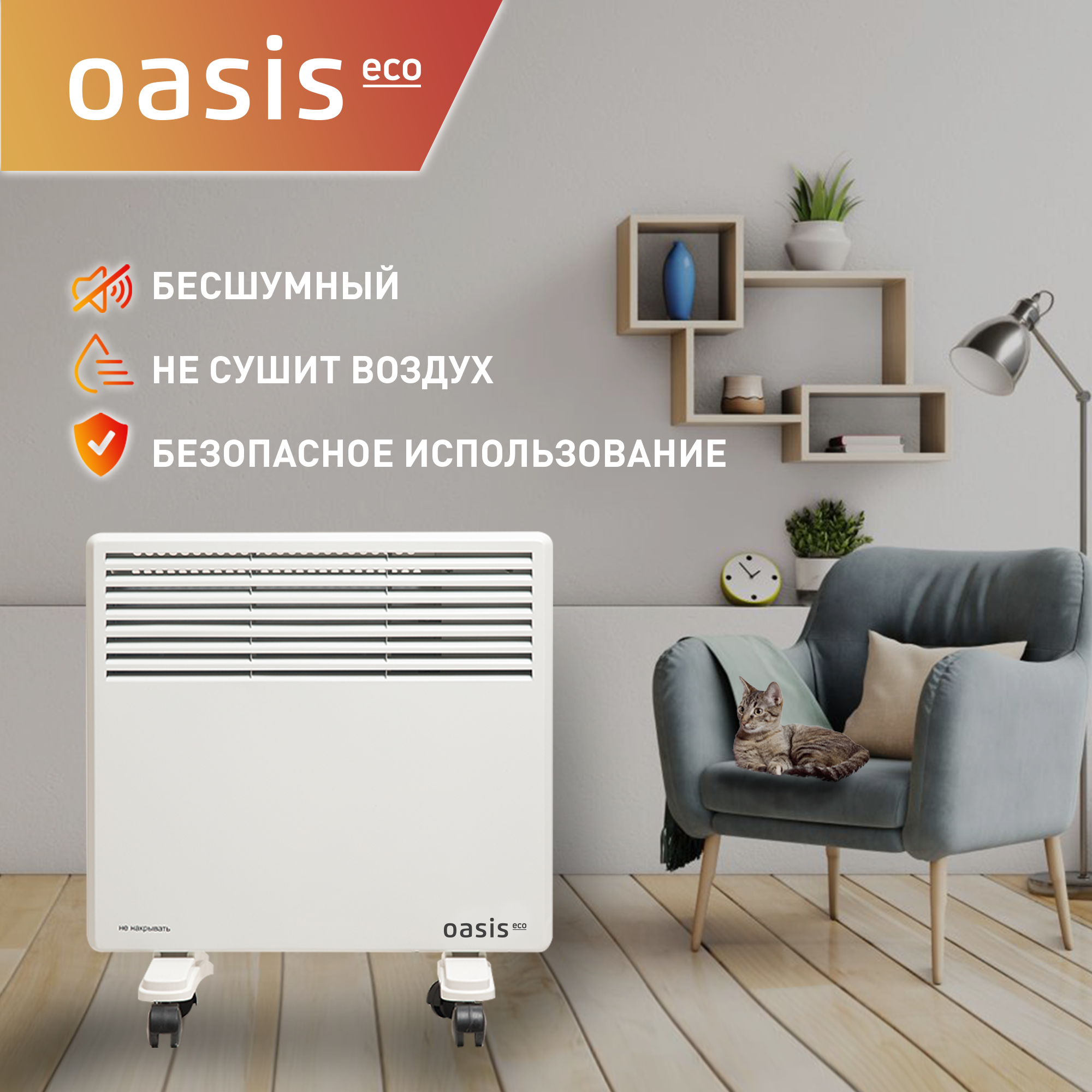 Конвектор Oasis Eco МК-10 белый gsm сигнализация mega sx 150 для дачи дома квартиры и гаража