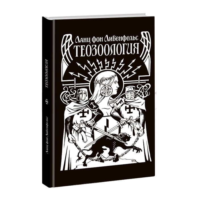 

Теозоология
