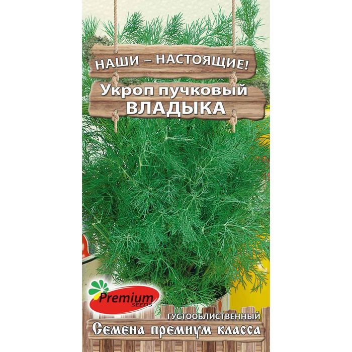 

Семена Укроп пучковый Владыка, 1гр