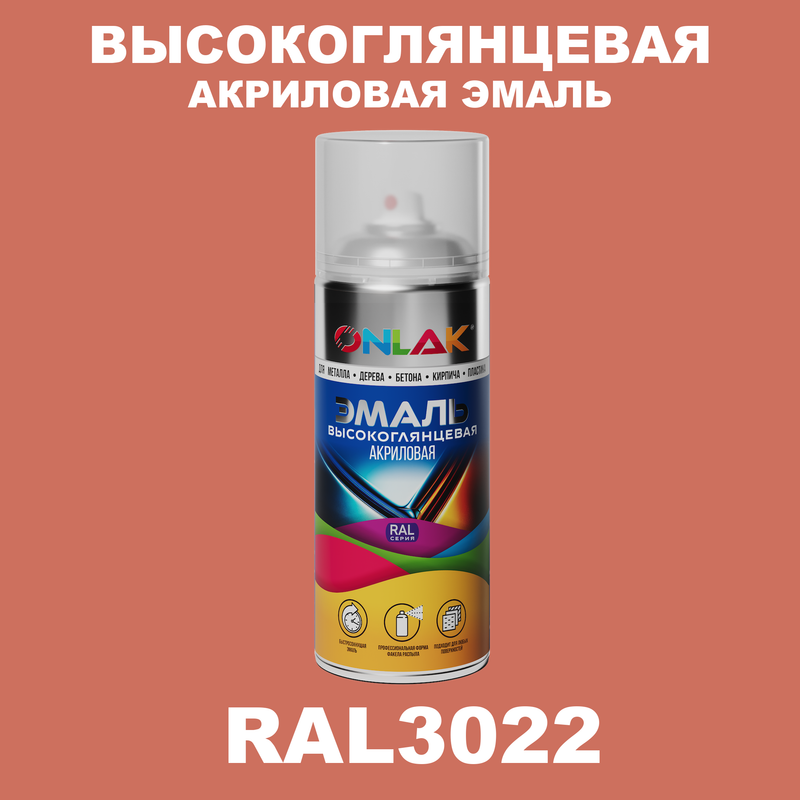 

Эмаль акриловая ONLAK RAL 3022, Красный, RAL-AKRGL-SPREY