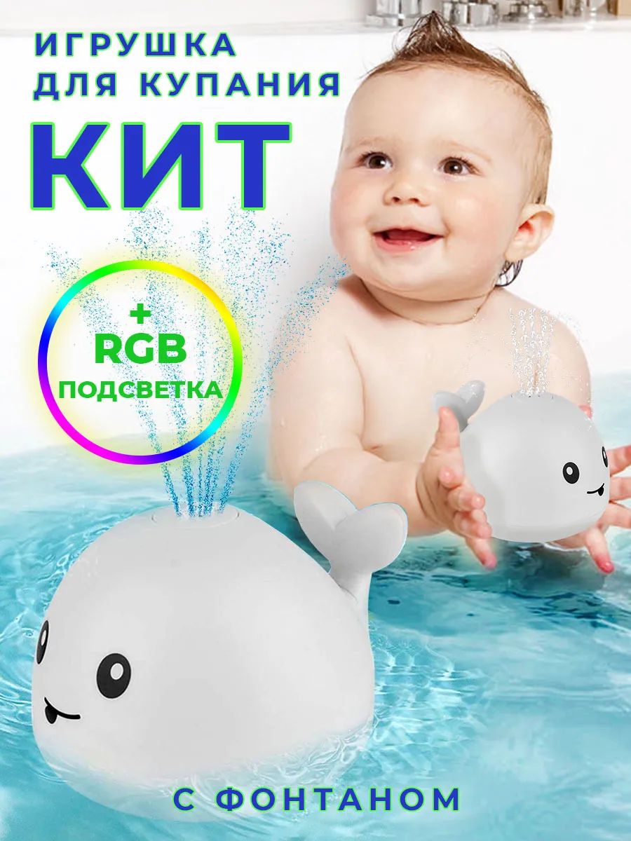 Игрушка для ванной Benabe Кит фонтан с разноцветной подсветкой YB177691