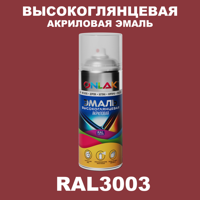 

Эмаль акриловая ONLAK RAL 3003, Красный, RAL-AKRGL-SPREY