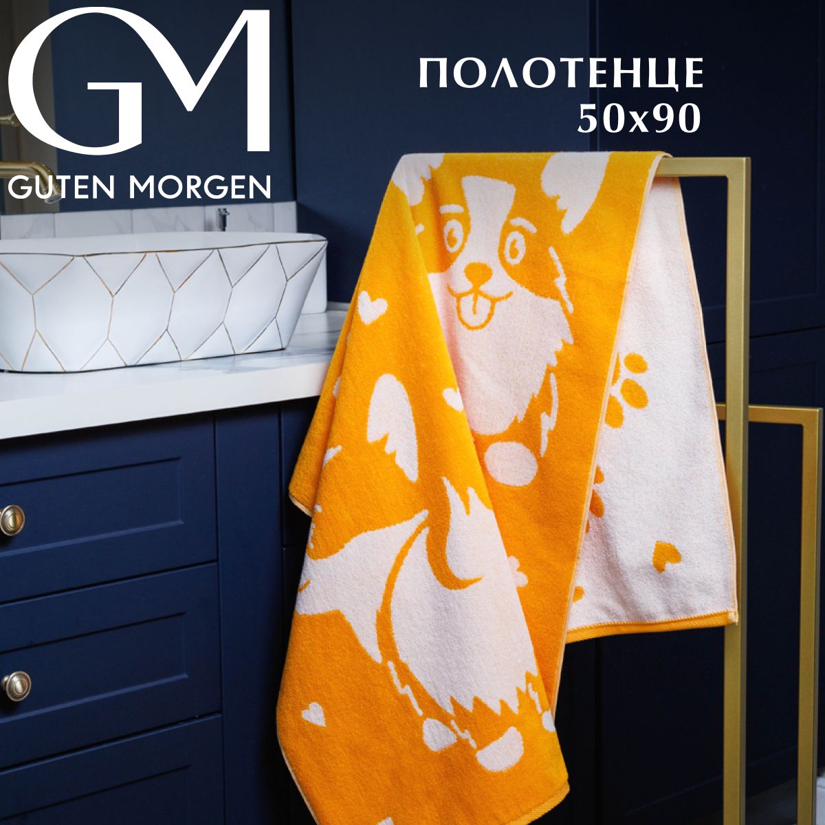 

Полотенце махровое Guten Morgen 50х90 см, ПМ-Крг-50-90