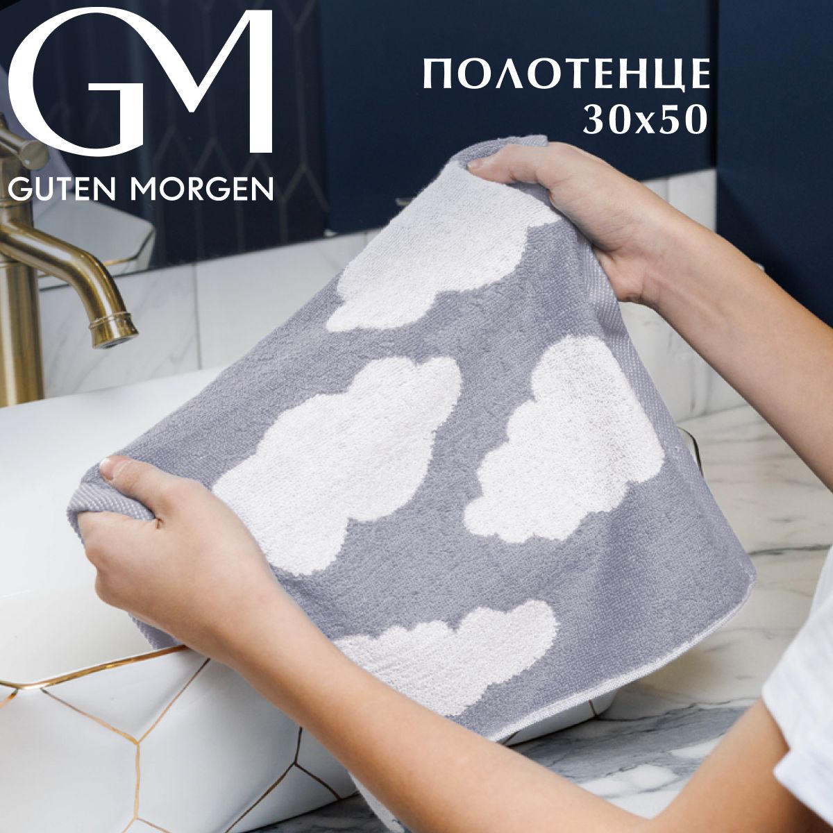 

Полотенце махровое Guten Morgen 30х50 см, ПМ-КклС-30-50