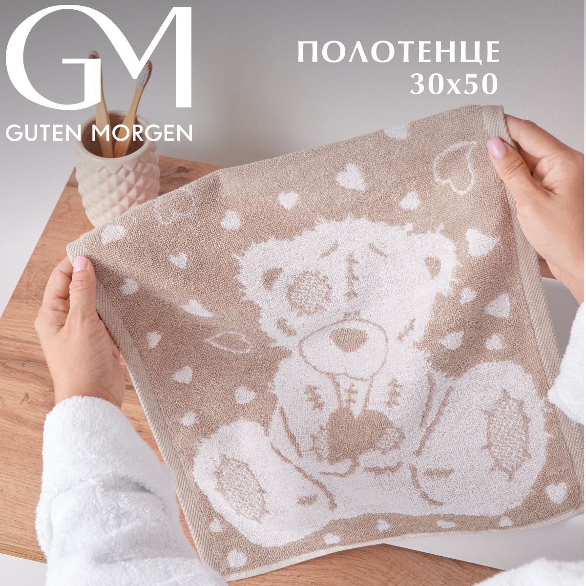 

Полотенце махровое Guten Morgen 30х50 см, ПМ-ТдБж-30-50