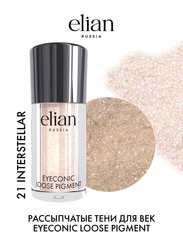 Тени для век Elian Russia Eyeconic Loose Pigment, тон 21 Interstellar, 1.6 г