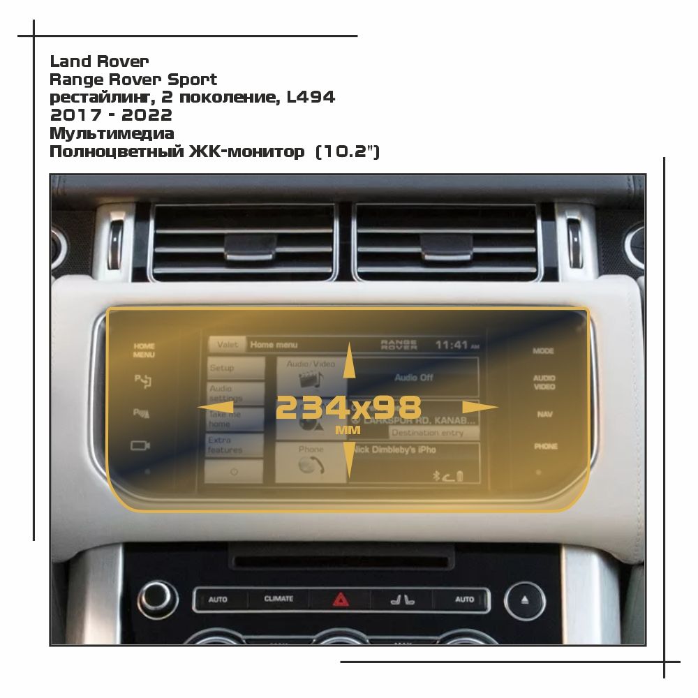 

Пленка ES для Range Rover Sport - Мультимедиа - глянцевая - GP-LR-RRS-05, Прозрачный, Land Rover