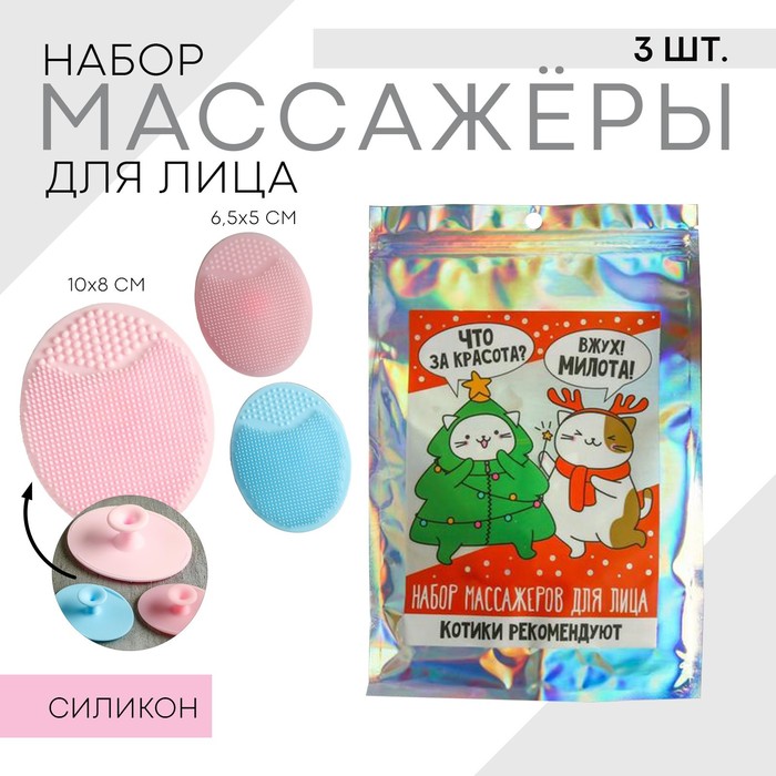фото Щеточки для умывания лица котики рекомендуют, набор 3 шт., силиконовые nobrand
