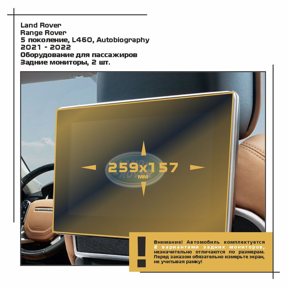 

Пленка ES для Range Rover - Оборудование - глянцевая - GP-LR-RR-10, Прозрачный, Land Rover