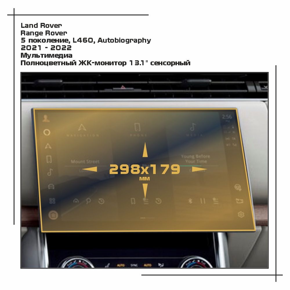 

Пленка ES для Range Rover - Мультимедиа - глянцевая - GP-LR-RR-09, Прозрачный, Land Rover