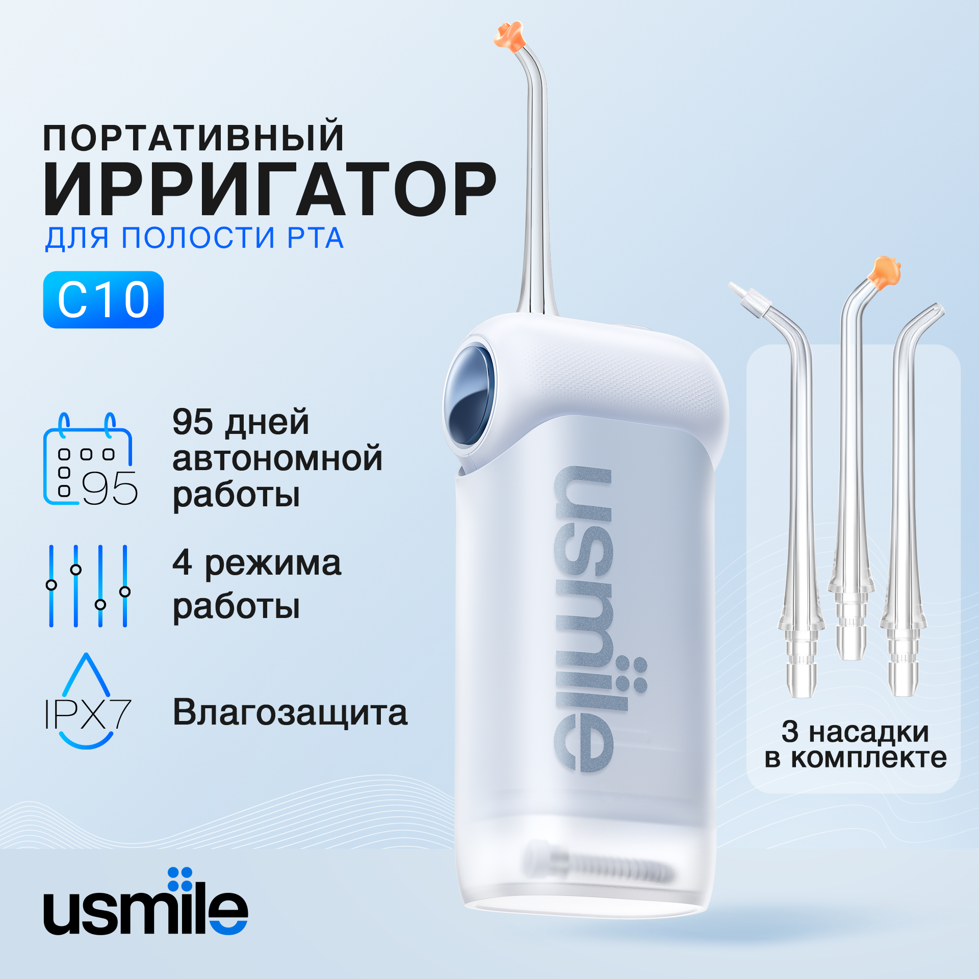 

Ирригатор Usmile C10 голубой, C10