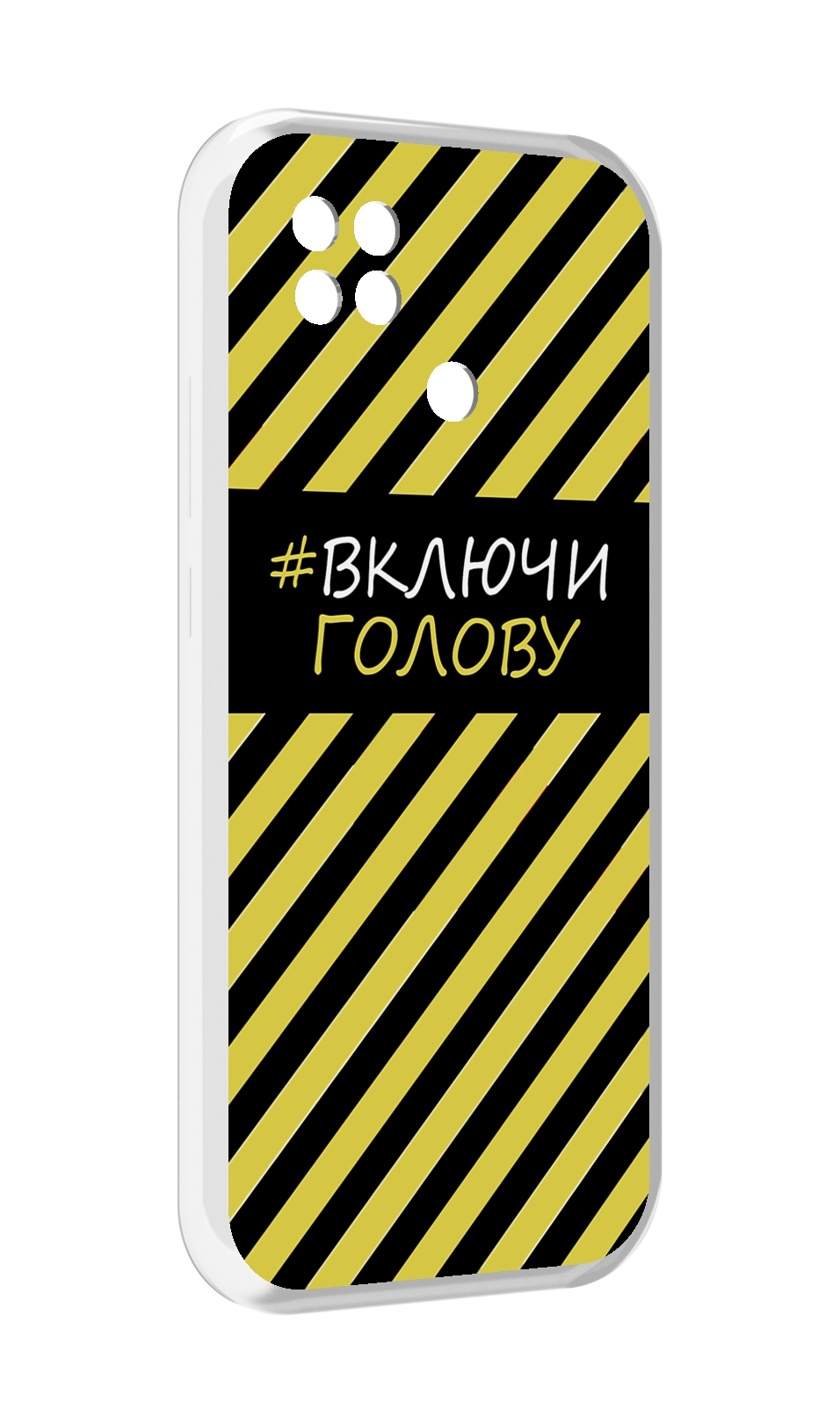 

Чехол MyPads включи-голову-опасно для Xiaomi Poco C40, Прозрачный, Tocco
