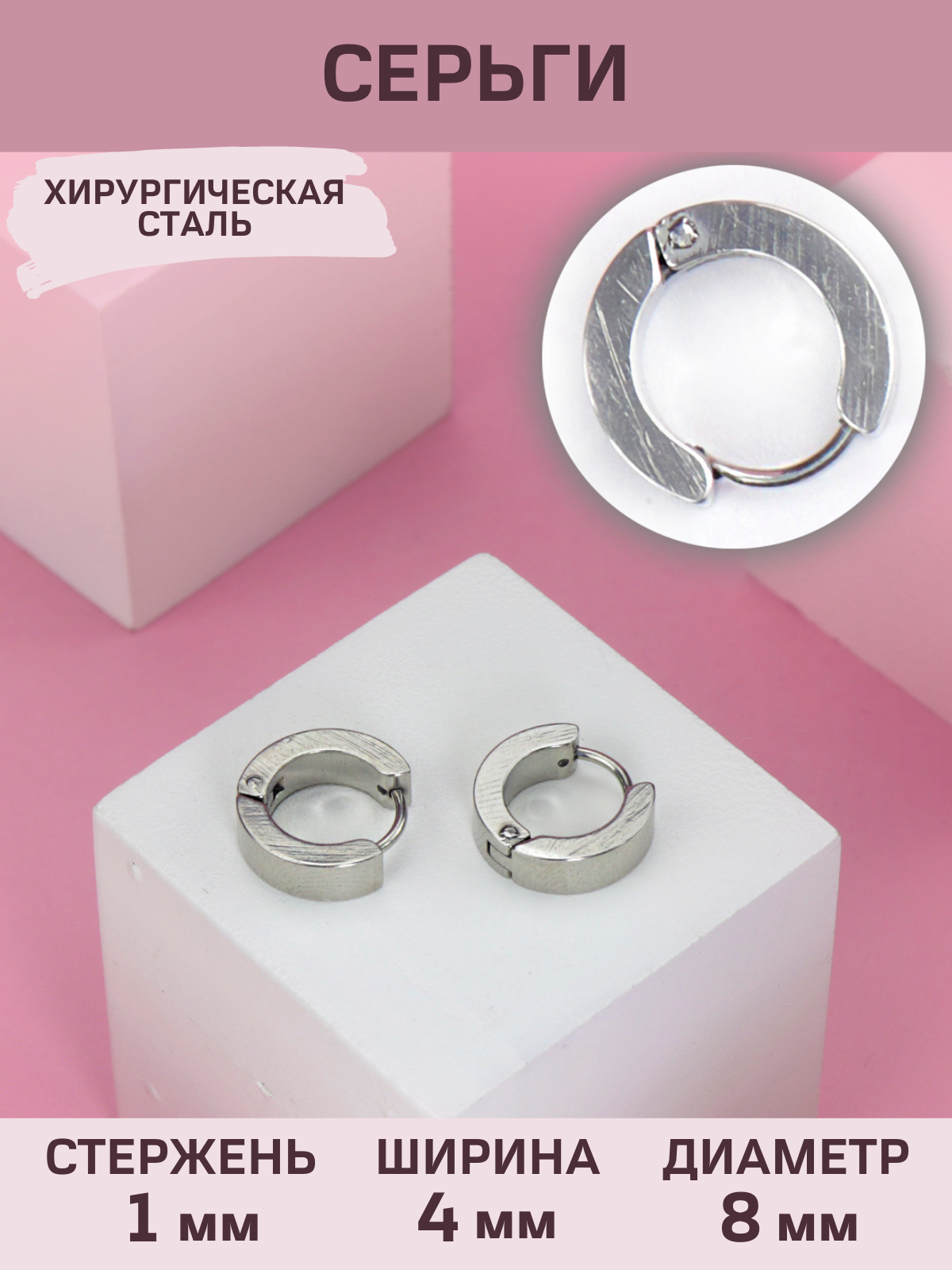 

Серьги конго из стали 4Love4You PR-ER-121, PR-ER-121