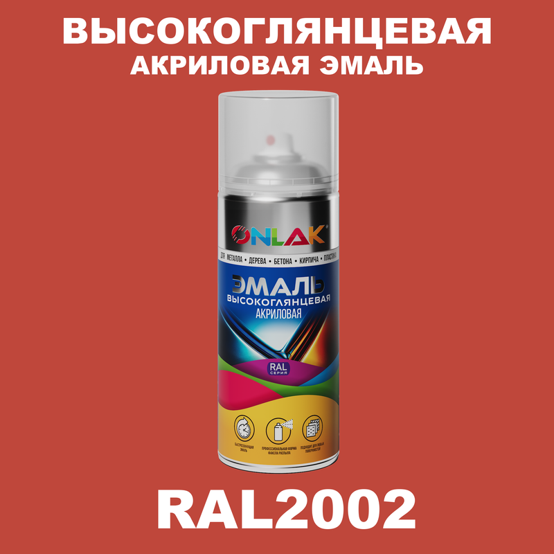 

Эмаль акриловая ONLAK RAL 2002, Оранжевый, RAL-AKRGL-SPREY