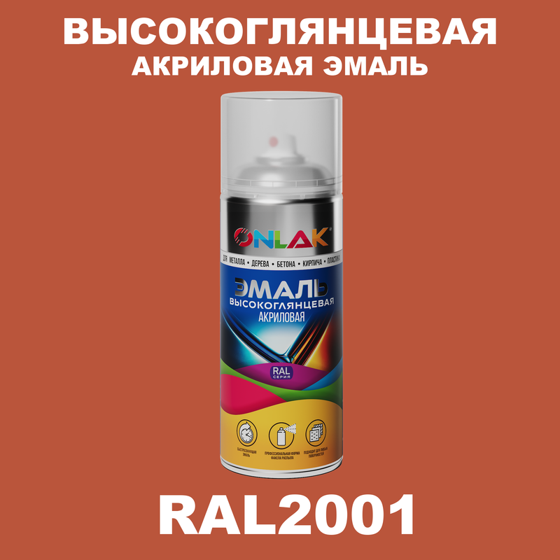 

Эмаль акриловая ONLAK RAL 2001, Оранжевый, RAL-AKRGL-SPREY