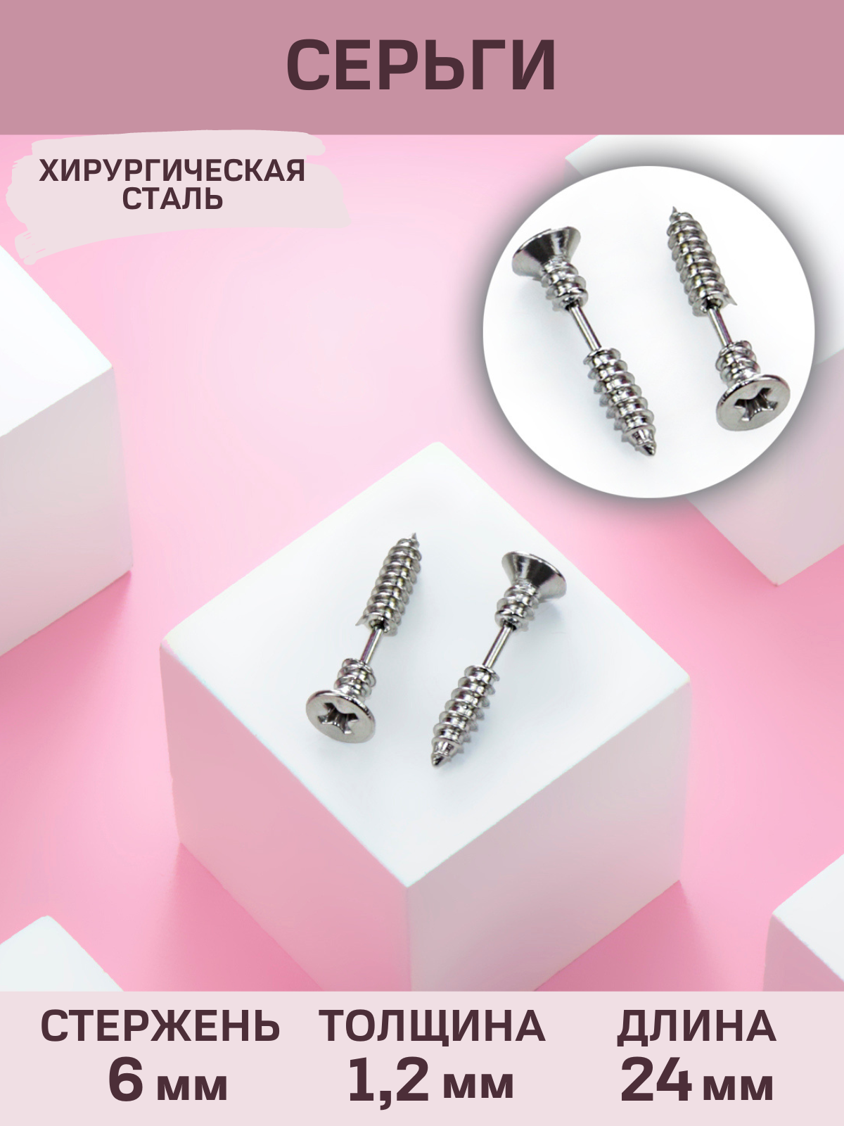 

Серьги двухсторонние из стали 4Love4You PR-ER-117, PR-ER-117