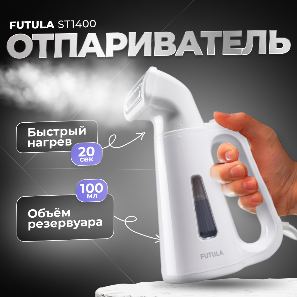 Ручной отпариватель Futula ST1400 0.1 л белый ручной отпариватель futula st1600 0 09 л белый