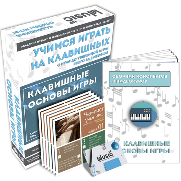 

Набор для обучения "Учимся играть на клавишных", Music UP MA-Key