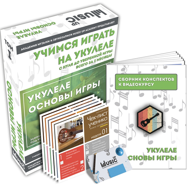 

Набор для обучения "Учимся играть на укулеле" том 1, Music UP MA-Uku1
